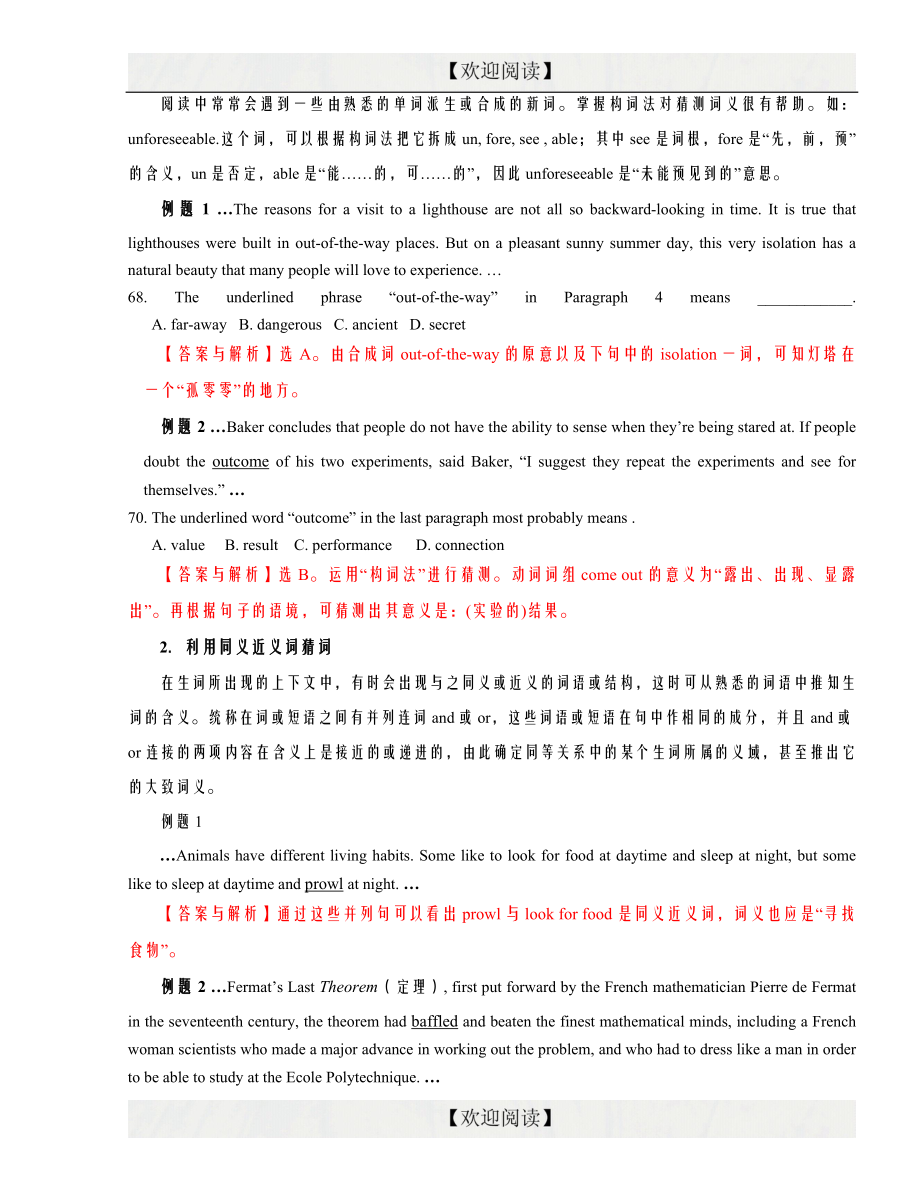 最新高三总复习（专题攻略）之阅读理解：高考英语阅读理解解题技巧之词义猜测.doc_第2页