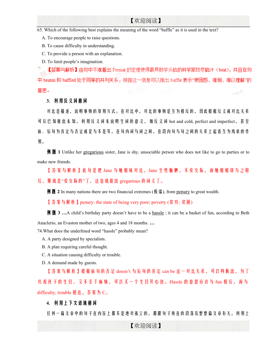 最新高三总复习（专题攻略）之阅读理解：高考英语阅读理解解题技巧之词义猜测.doc_第3页