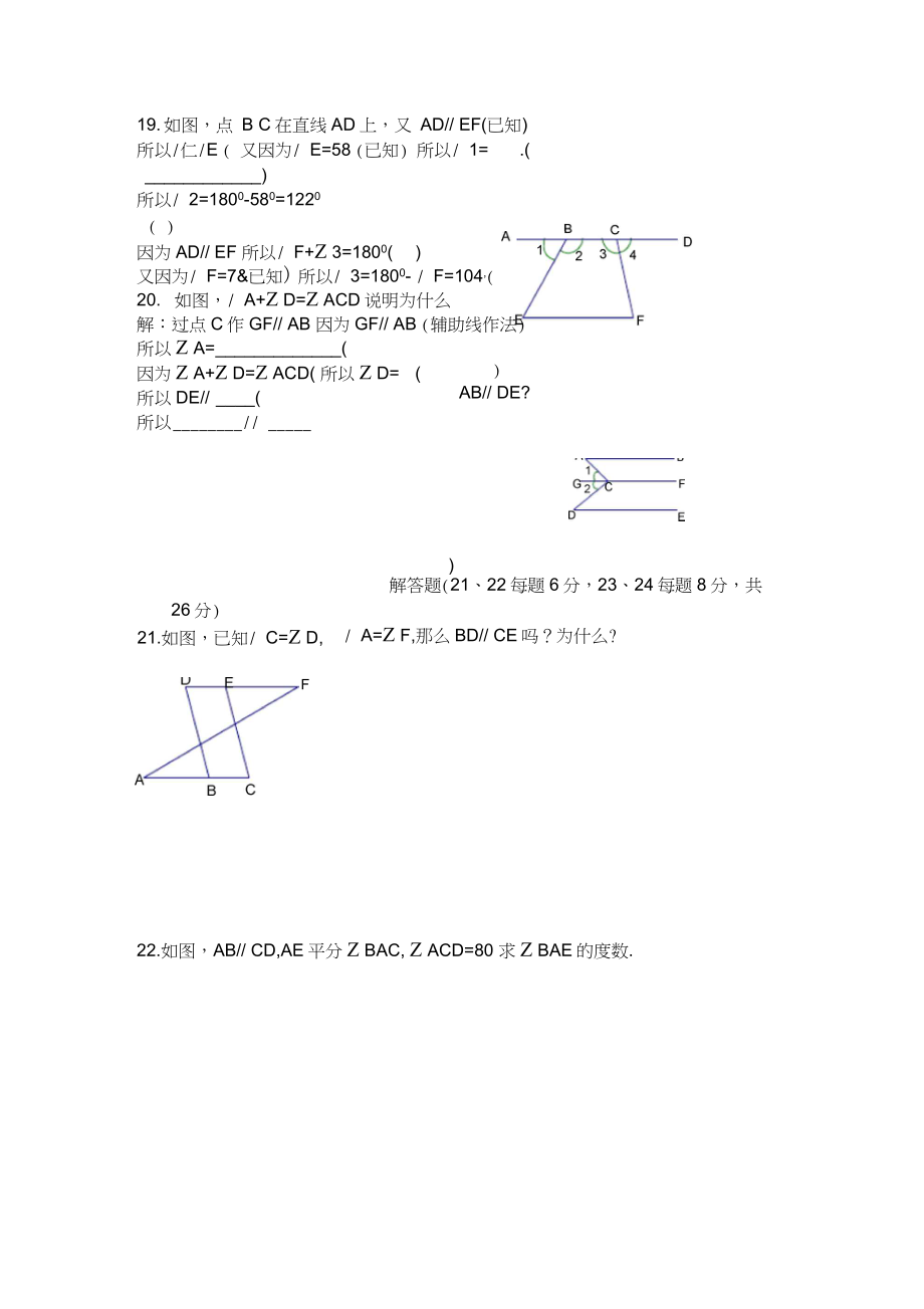 上海教育版数学第十三章《相交线平行线》单元测试.docx_第3页