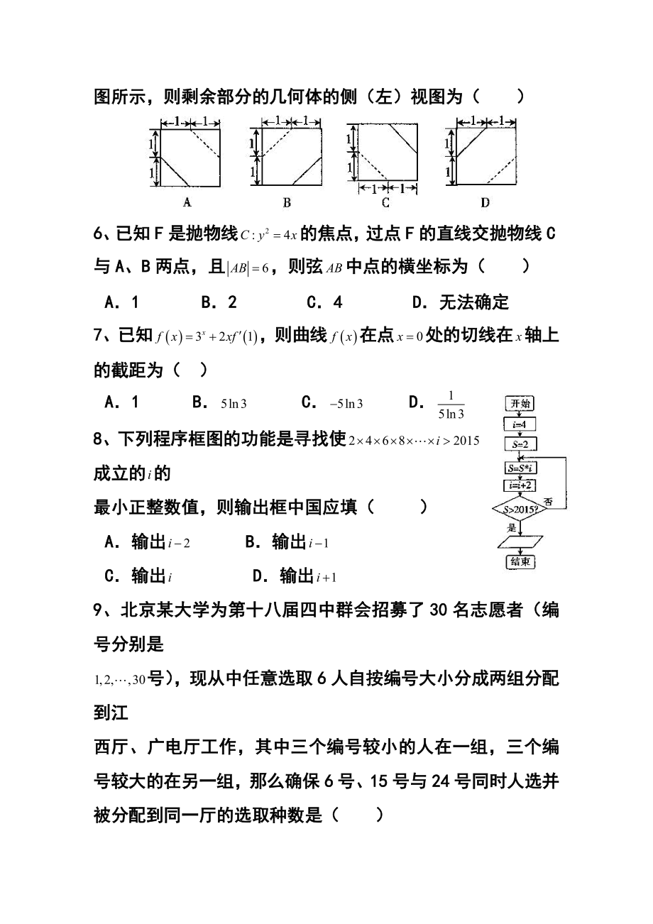 河北省衡水市高三下学期三月点睛金榜大联考（六）理科数学试题及答案.doc_第2页