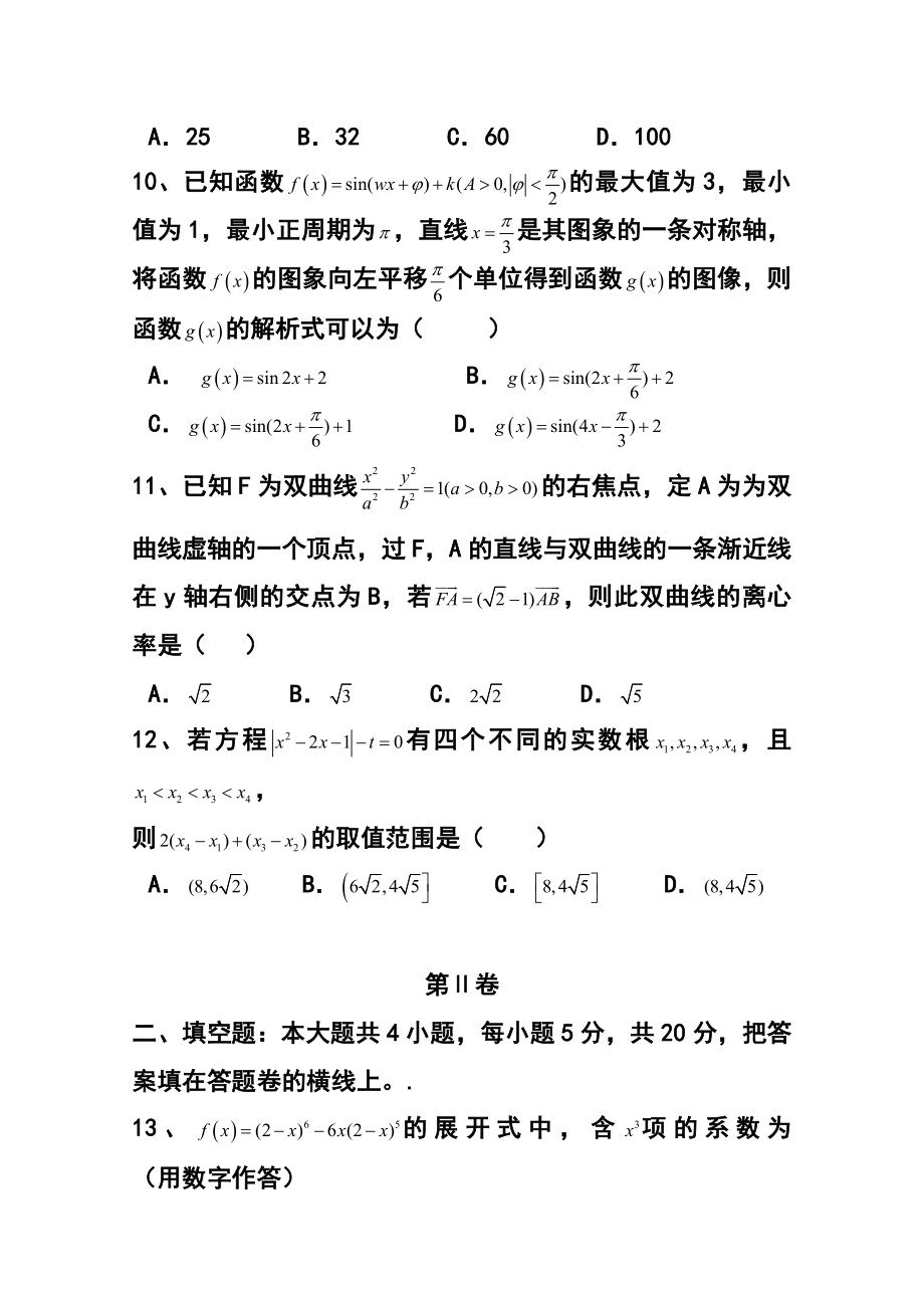 河北省衡水市高三下学期三月点睛金榜大联考（六）理科数学试题及答案.doc_第3页