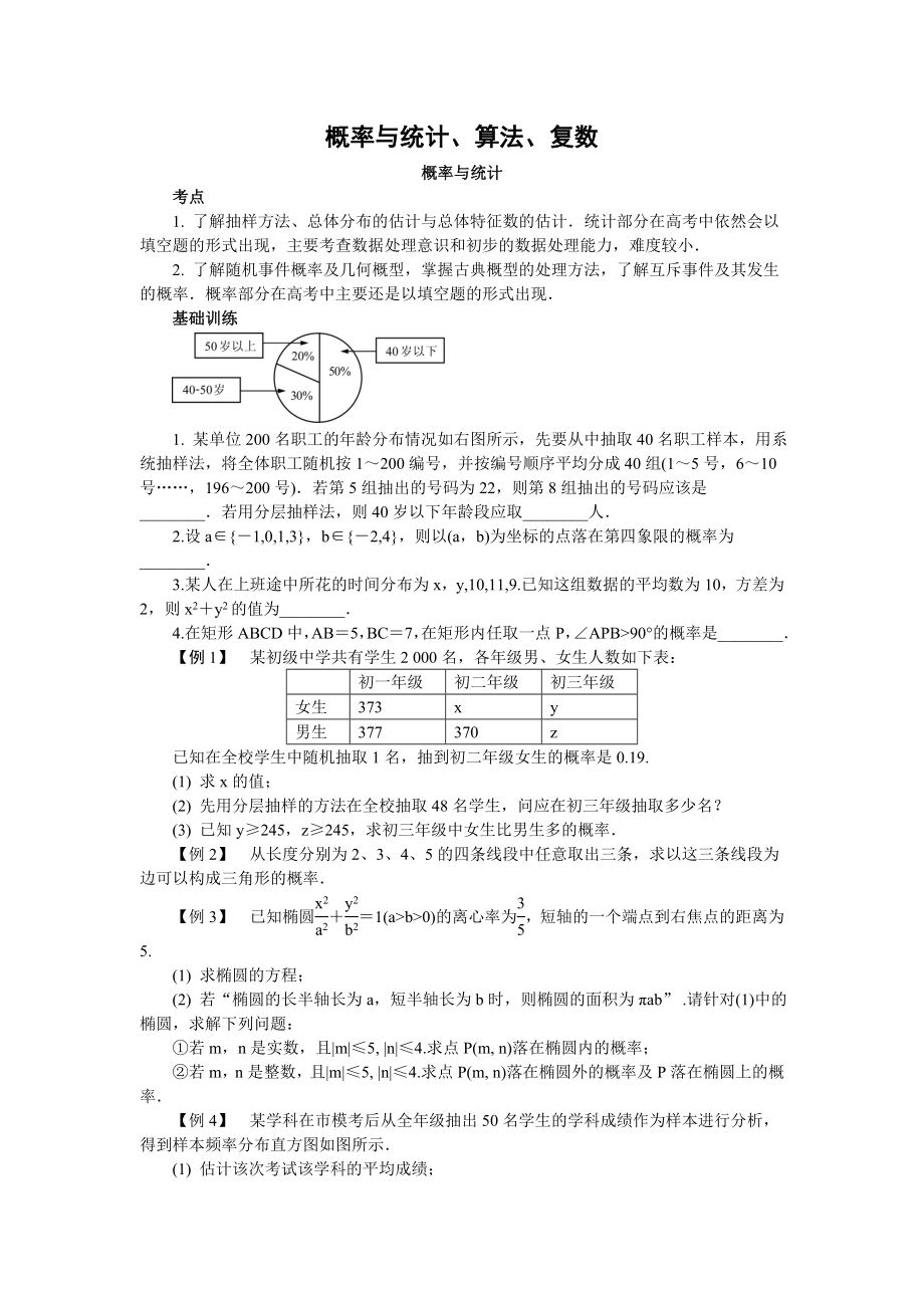 高三数学专题概率与统计、算法、复数.doc_第1页