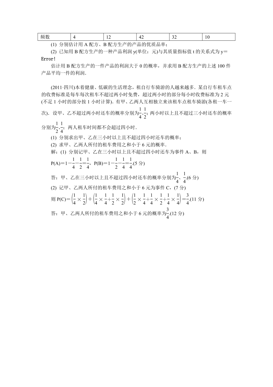 高三数学专题概率与统计、算法、复数.doc_第3页