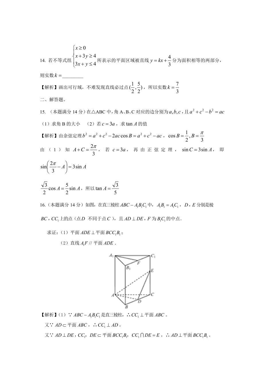 江苏高考数学模拟测试题1.doc_第3页