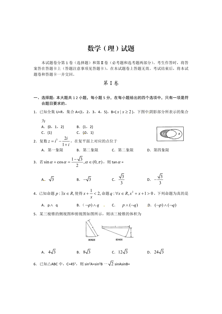 新课标人教版高考数学(理)押题卷及答案.doc_第1页