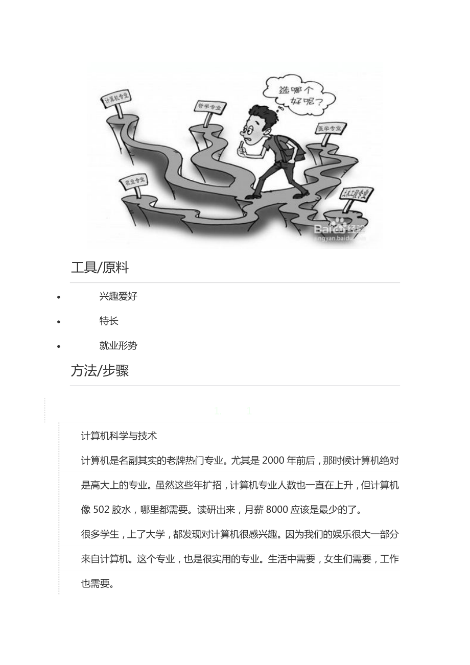 理科热门专业排行.doc_第2页