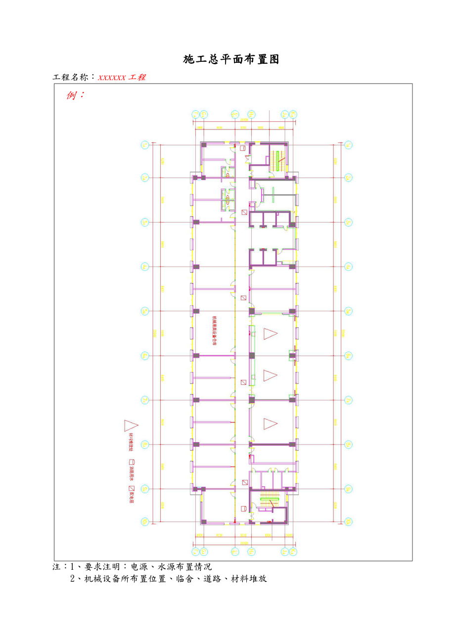 [全套]建筑工程安全资料实例整理版.doc_第2页