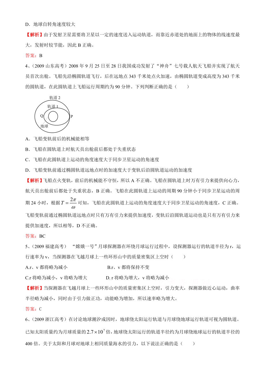 考点6万有引力定律.doc_第2页