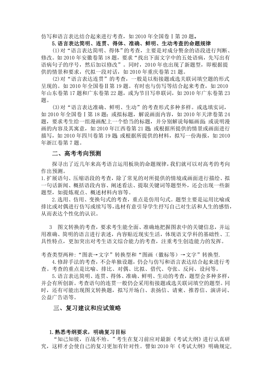 高考语言表达和运用考向预测及复习方法.doc_第2页