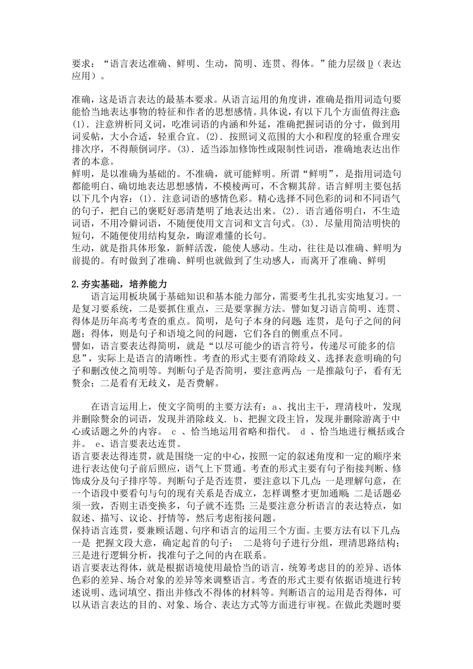 高考语言表达和运用考向预测及复习方法.doc_第3页