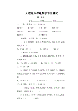 新人教版四级数学下册测试（全册）.doc