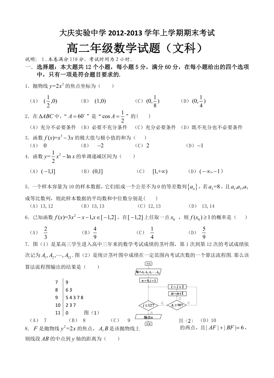 黑龙江省大庆实验中学高二上学期期末考试数学(文科)试题.doc_第1页