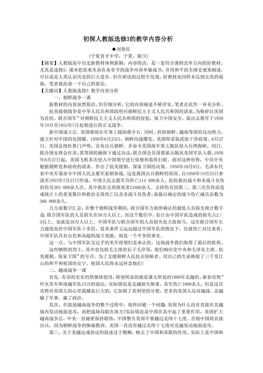 毕业论文（设计）初探人教版选修3 的教学内容分析.doc_第1页