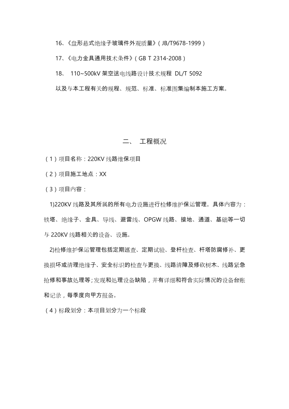 220KV线路运维实施计划方案.doc_第3页