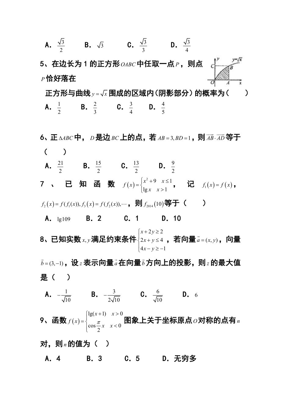 山东省烟台市高三5月高考适应性练习（三）理科数学试题及答案.doc_第2页