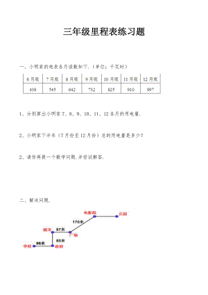 三年级里程表练习题.docx