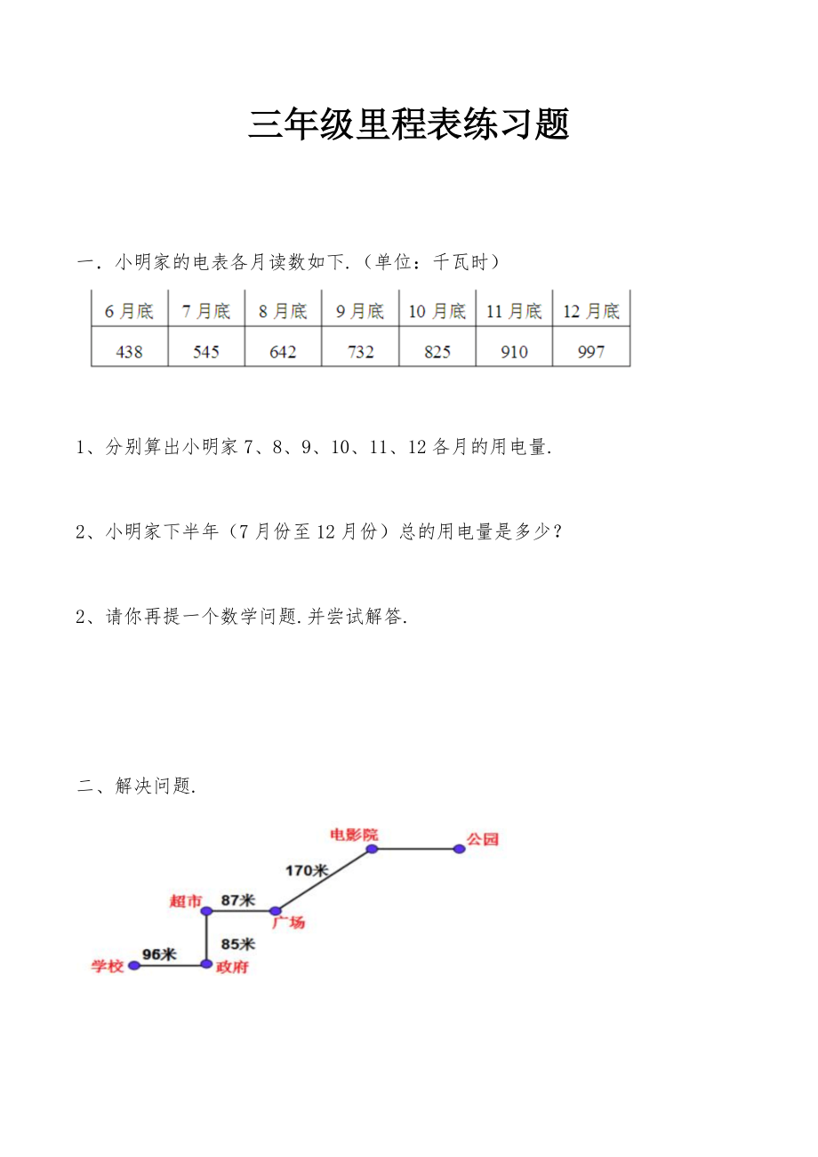 三年级里程表练习题.docx_第1页