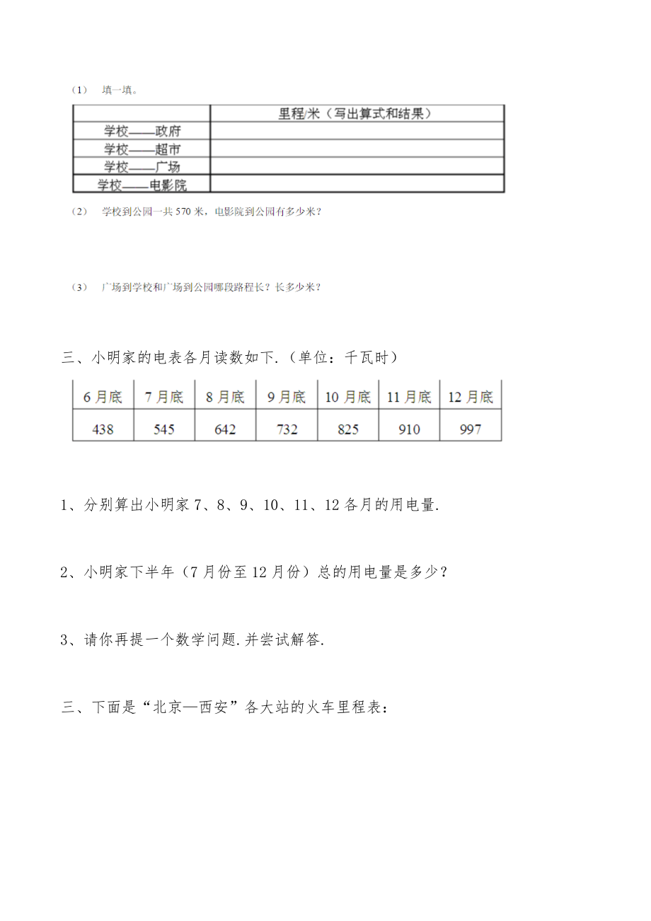 三年级里程表练习题.docx_第2页