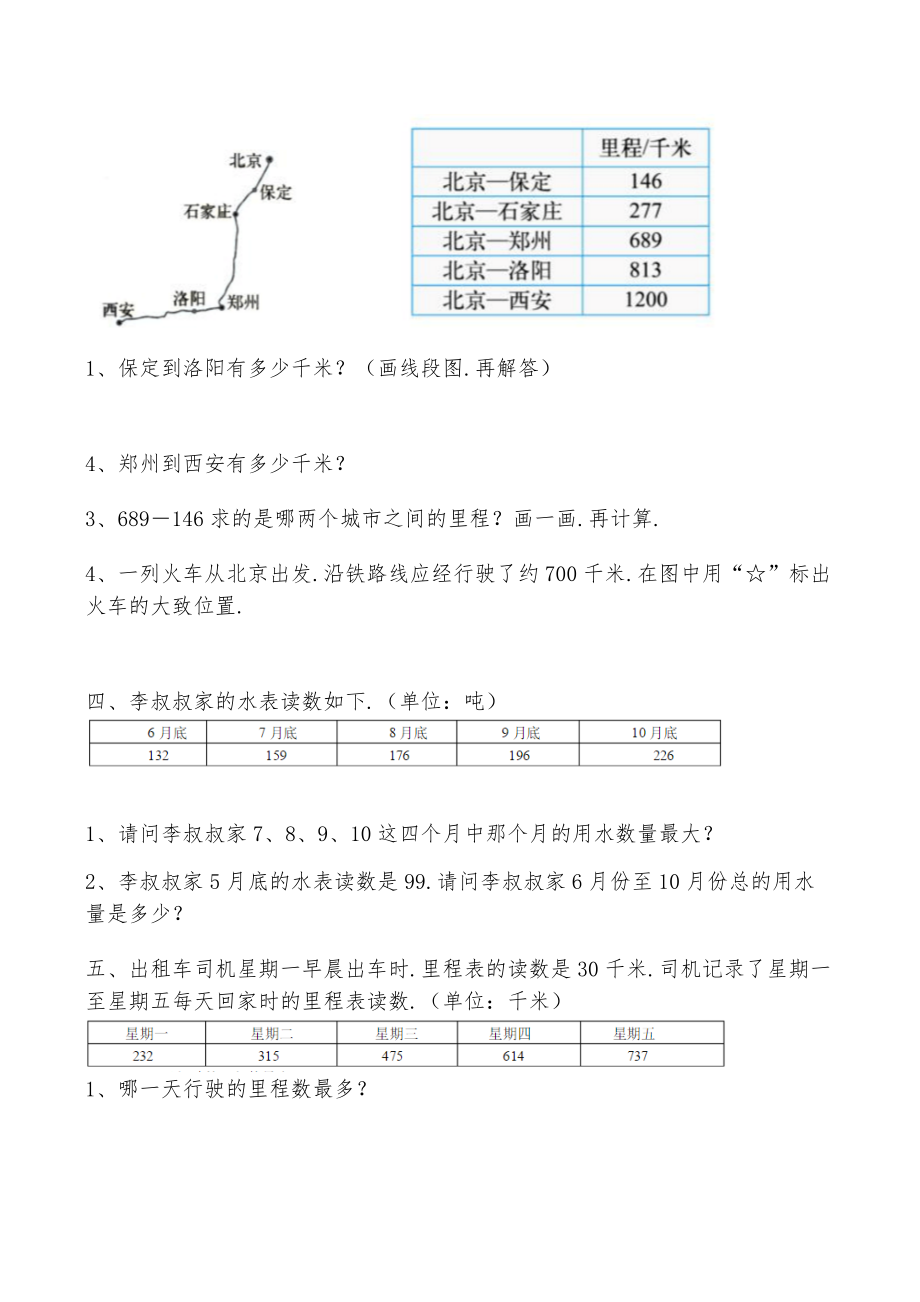 三年级里程表练习题.docx_第3页