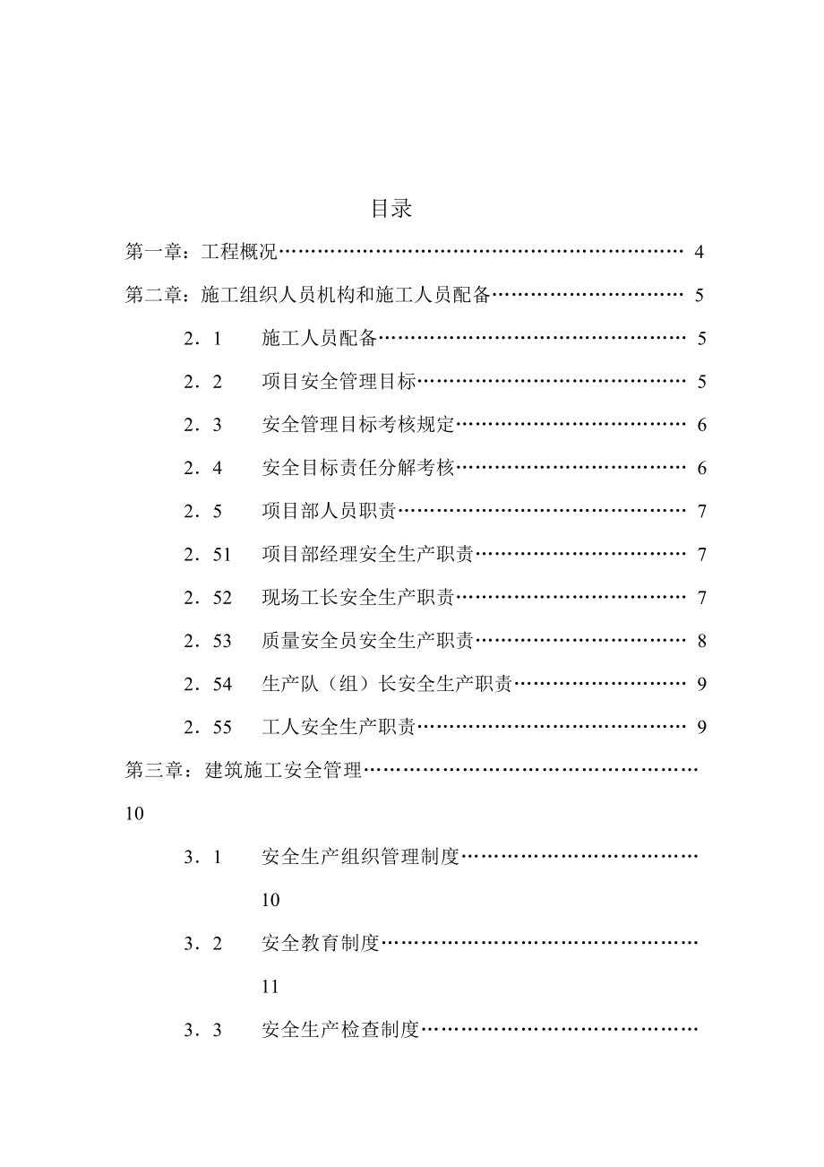 北海南康中学学生食堂安全施工组织设计.doc_第3页