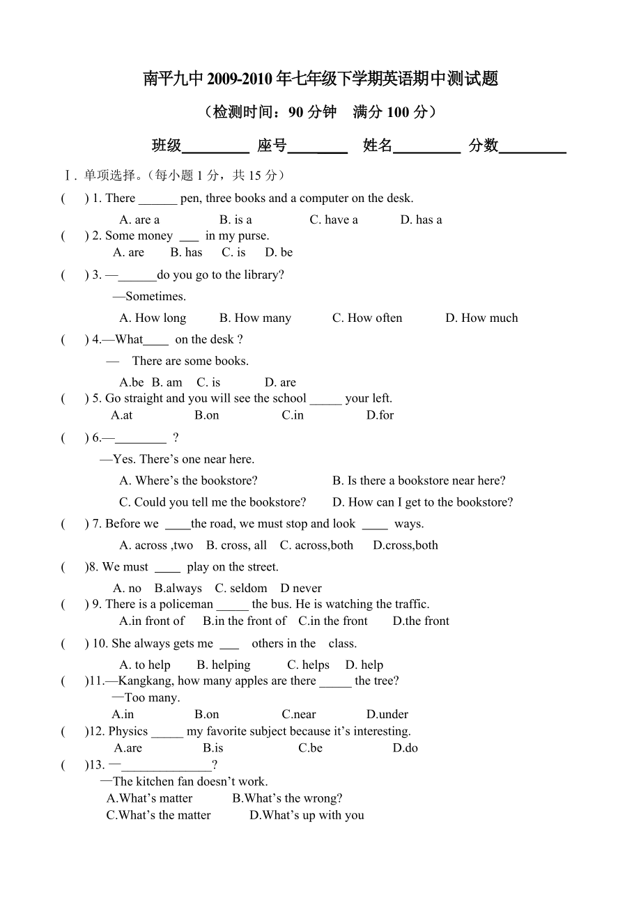 仁爱七级下学期英语期中测试题.doc_第1页