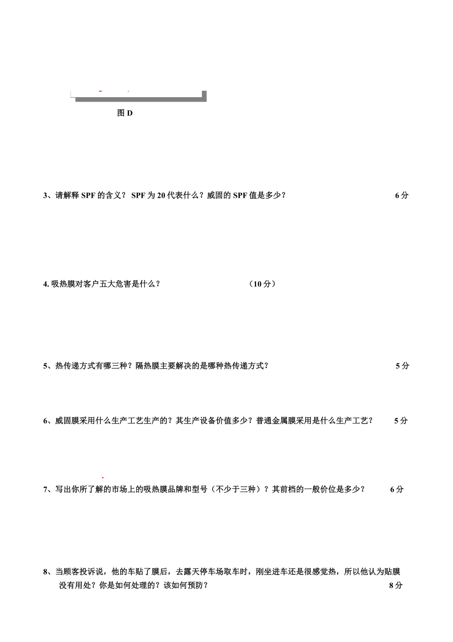 4S店测试题标准答案(试卷).doc_第2页