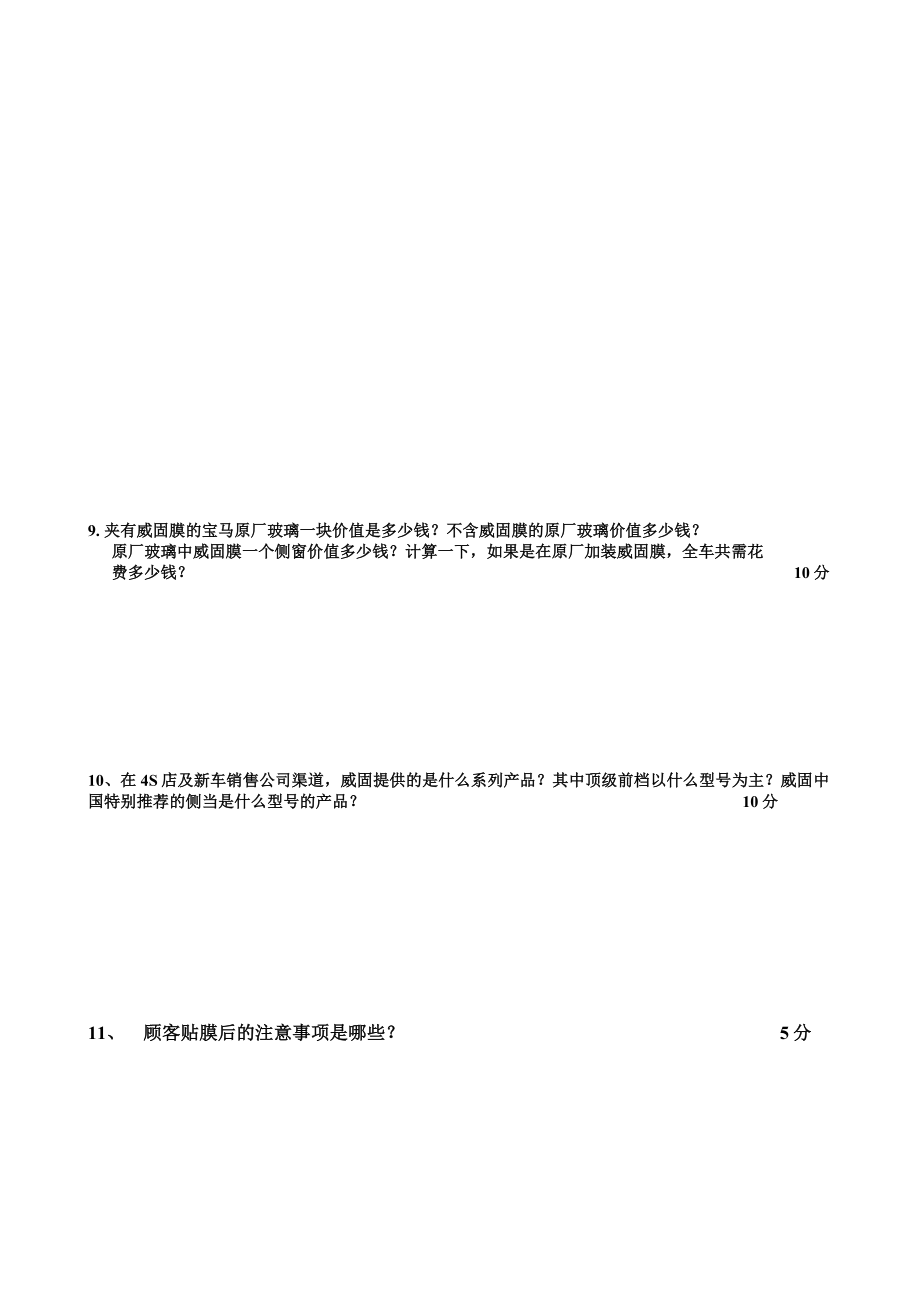 4S店测试题标准答案(试卷).doc_第3页