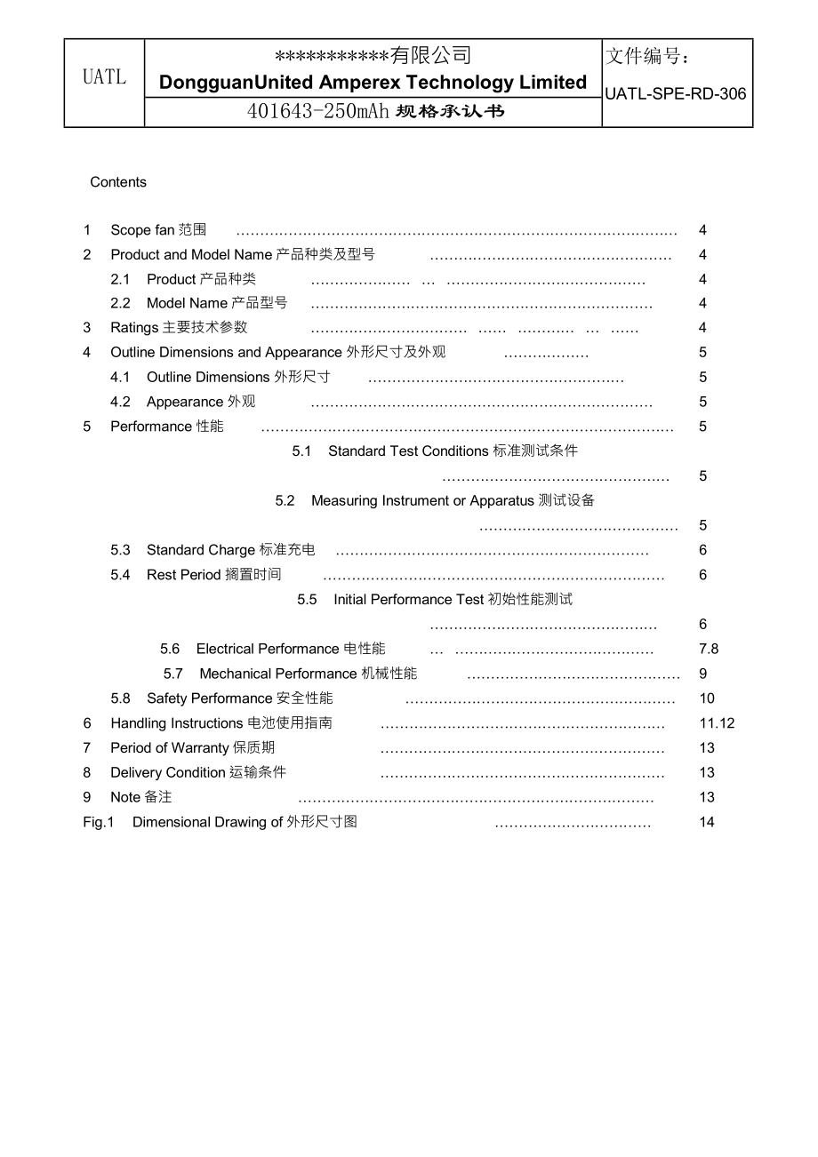 mAh电芯规格书-中英文.docx_第3页