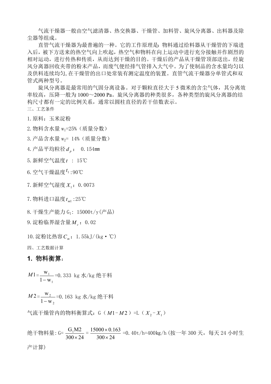 气流干燥器的设计.docx_第2页