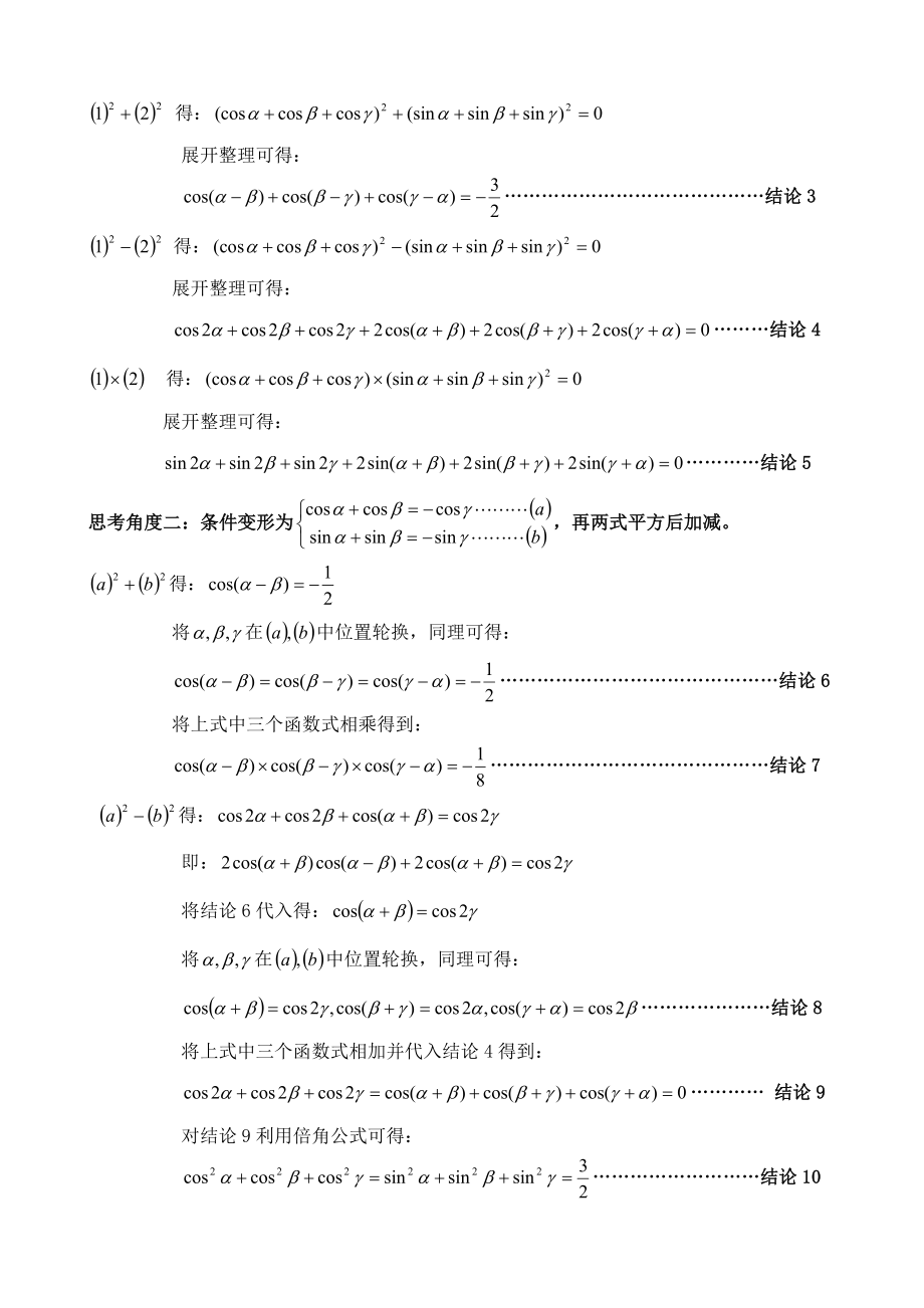 高中数学论文：一道三角习题的探究性学习.doc_第2页