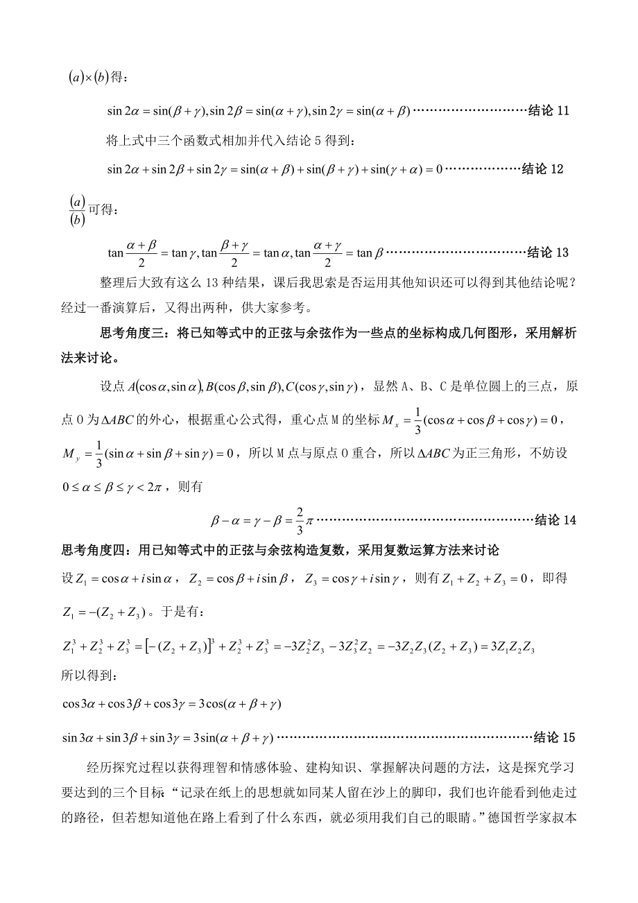 高中数学论文：一道三角习题的探究性学习.doc_第3页