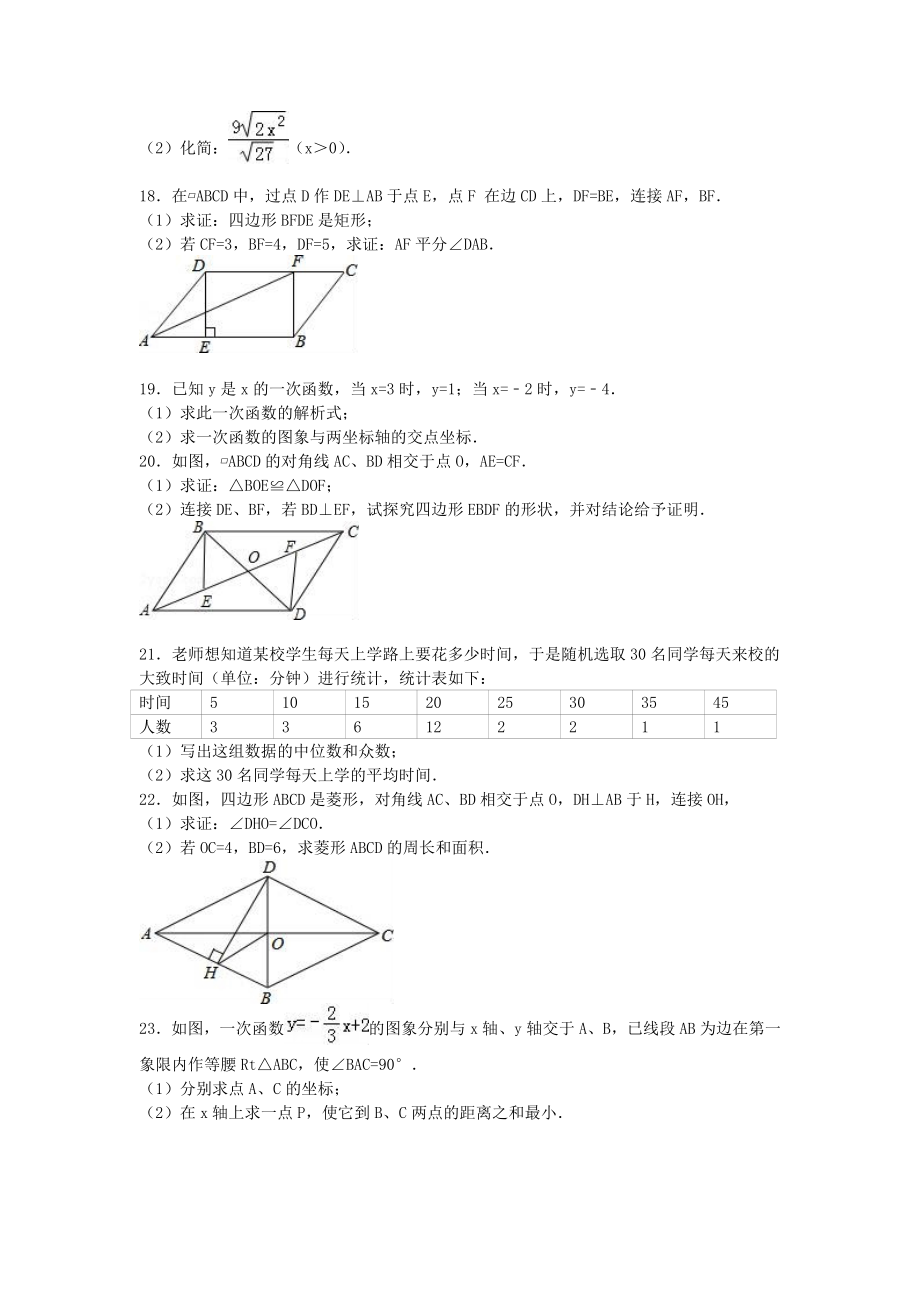 广东省广州市番禺区八级数学下学期期末试卷（含解析） 新人教版.doc_第3页