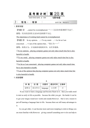 高考英语二轮高考倒计时30天复习资料第28天.doc