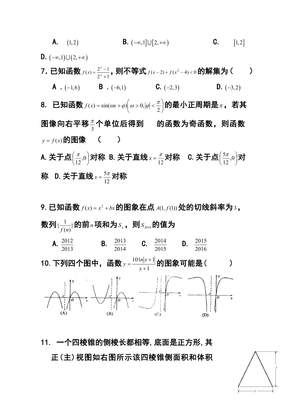 辽宁省沈阳市高三四校联考文科数学试题及答案.doc_第2页