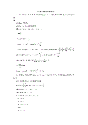 高考数学（理）二轮专题突破演练（浙江专版）第3部分 专题1 第3讲 “4道”保分题专练卷4 Word版含解析.doc