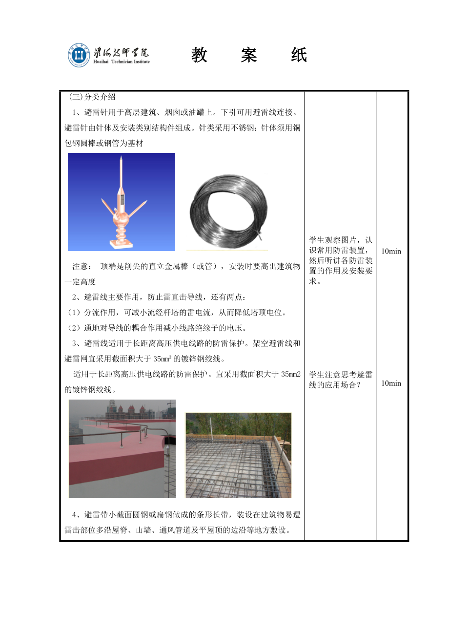 过电压及其保护教案.doc_第3页