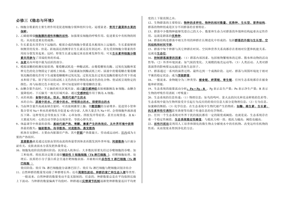 中图版高中生物教材知识点补充.doc_第3页