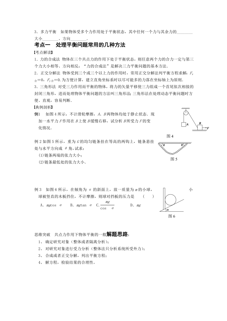 高一物理力学专题共点力平衡专题.doc_第2页