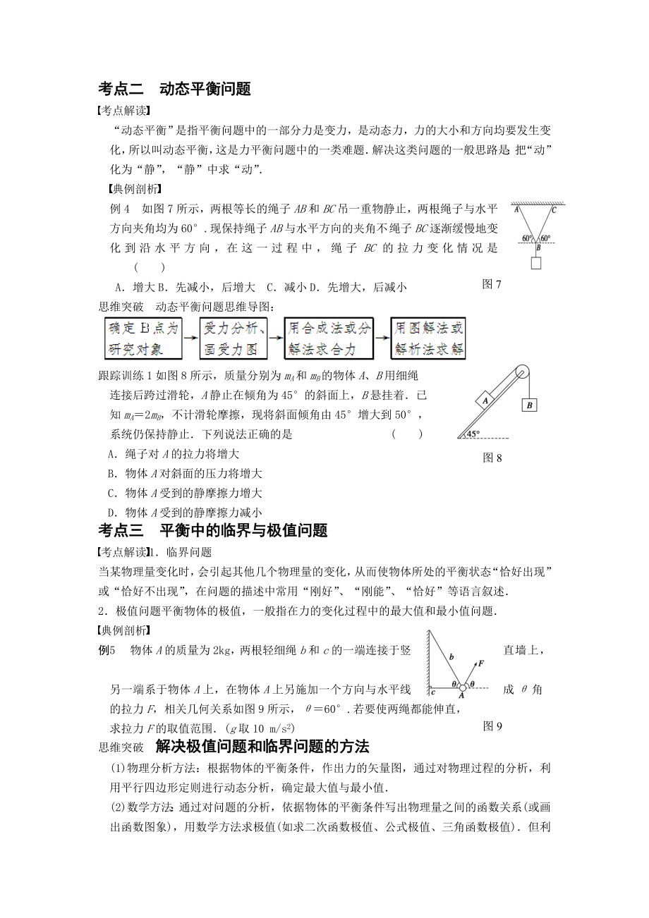 高一物理力学专题共点力平衡专题.doc_第3页