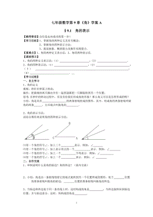 青岛版初中数学七级下册学案及课堂同步练习试题　全册.doc