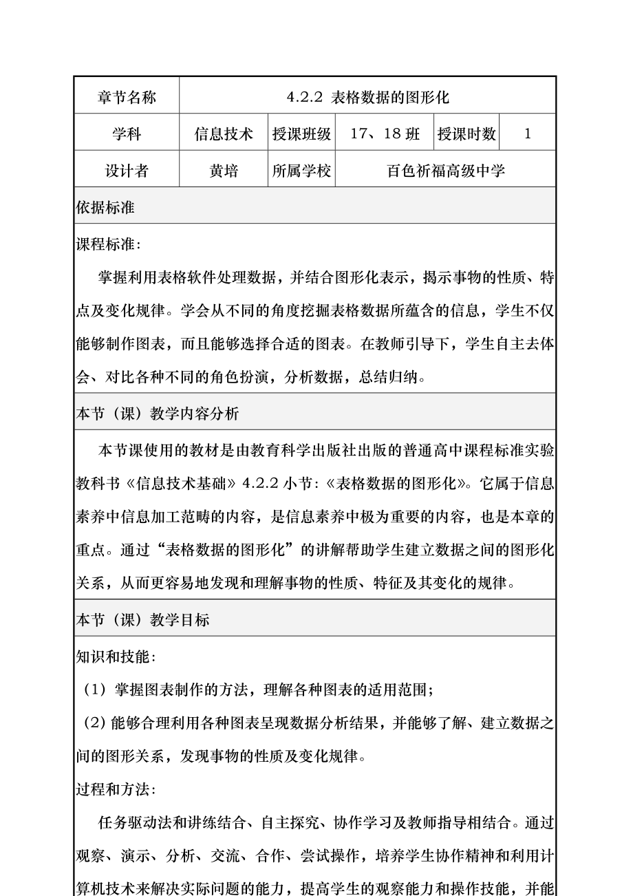 《表格数据的图形化》教学设计.doc_第3页