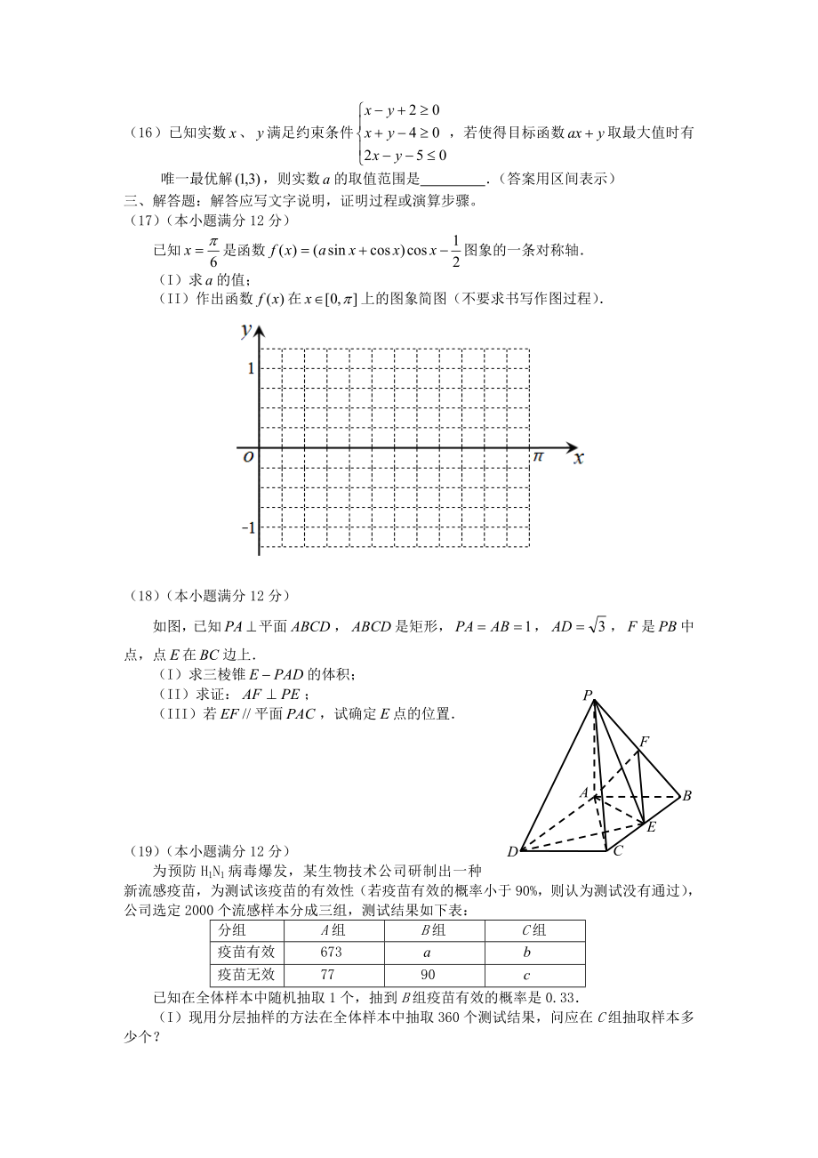 辽宁省丹东市四校协作体上学期高三级摸底测试(零诊)数学试卷(文科).doc_第3页