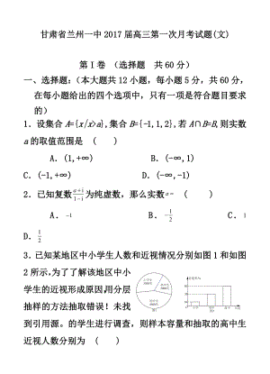 甘肃省兰州第一中学高三9月月考文科数学试题及答.doc