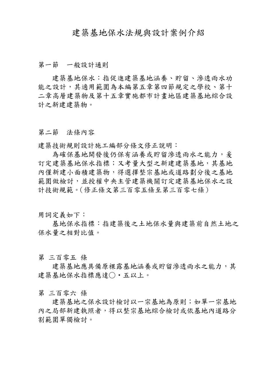 建筑基地保水法规与设计案例介绍.doc_第1页