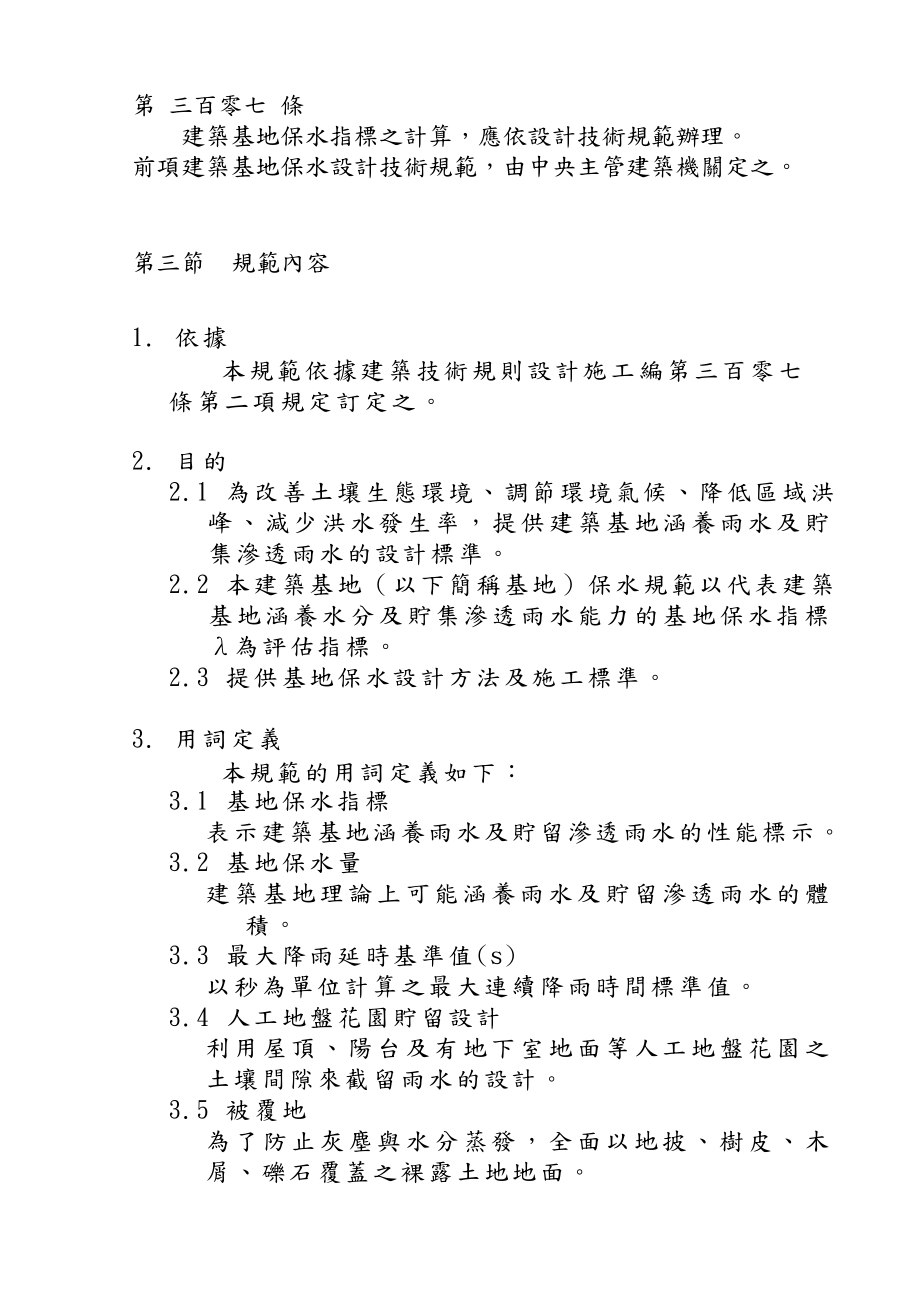 建筑基地保水法规与设计案例介绍.doc_第2页