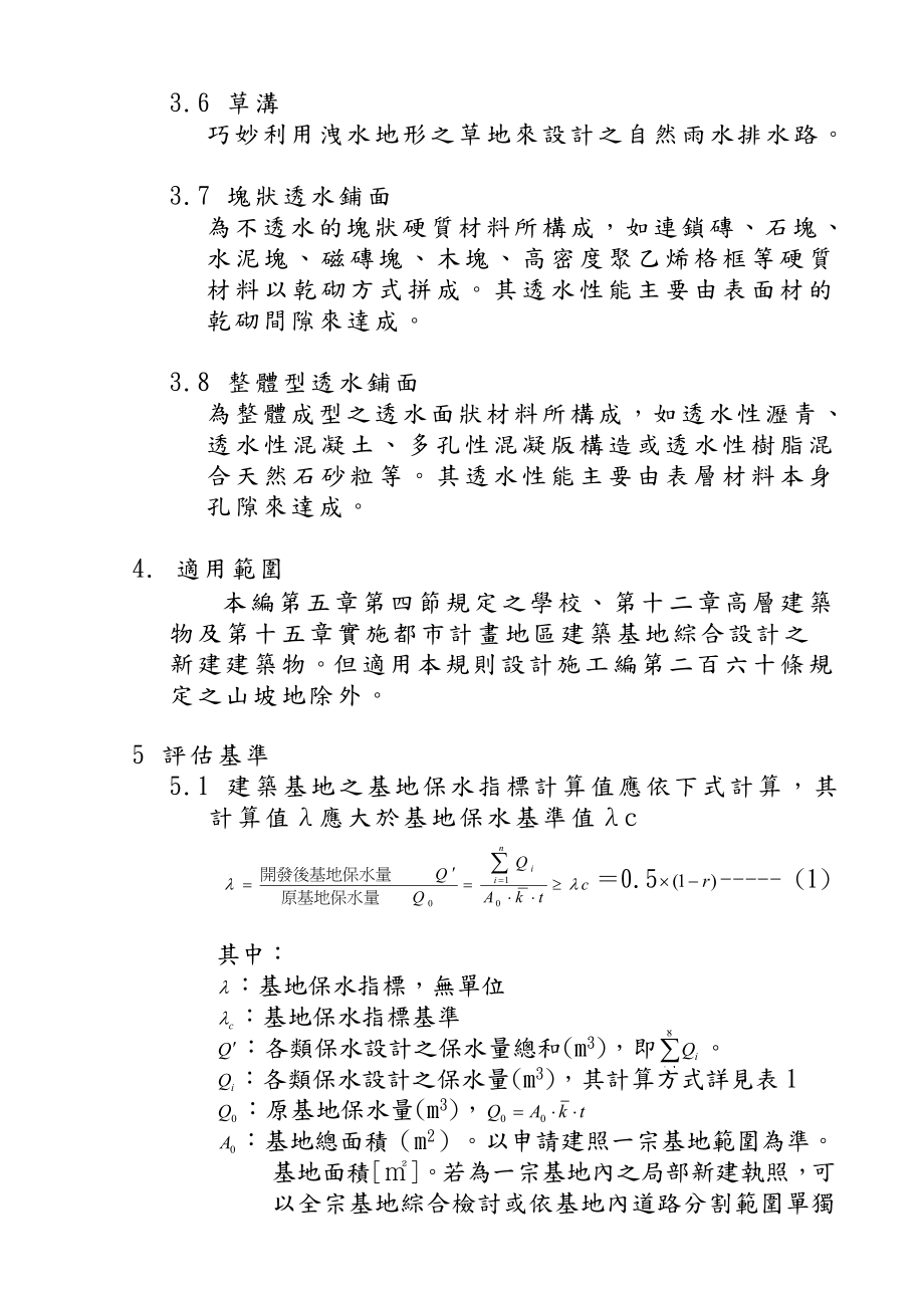 建筑基地保水法规与设计案例介绍.doc_第3页