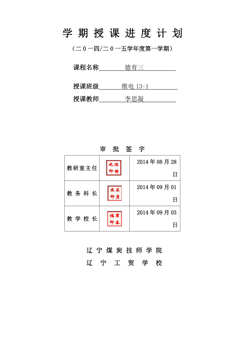 学期授课进度计划.doc_第1页