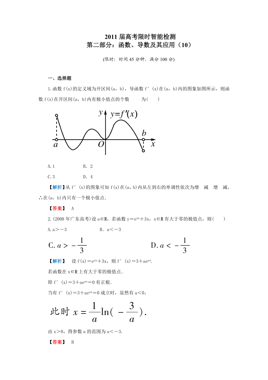 导数及应用含答案.doc_第1页