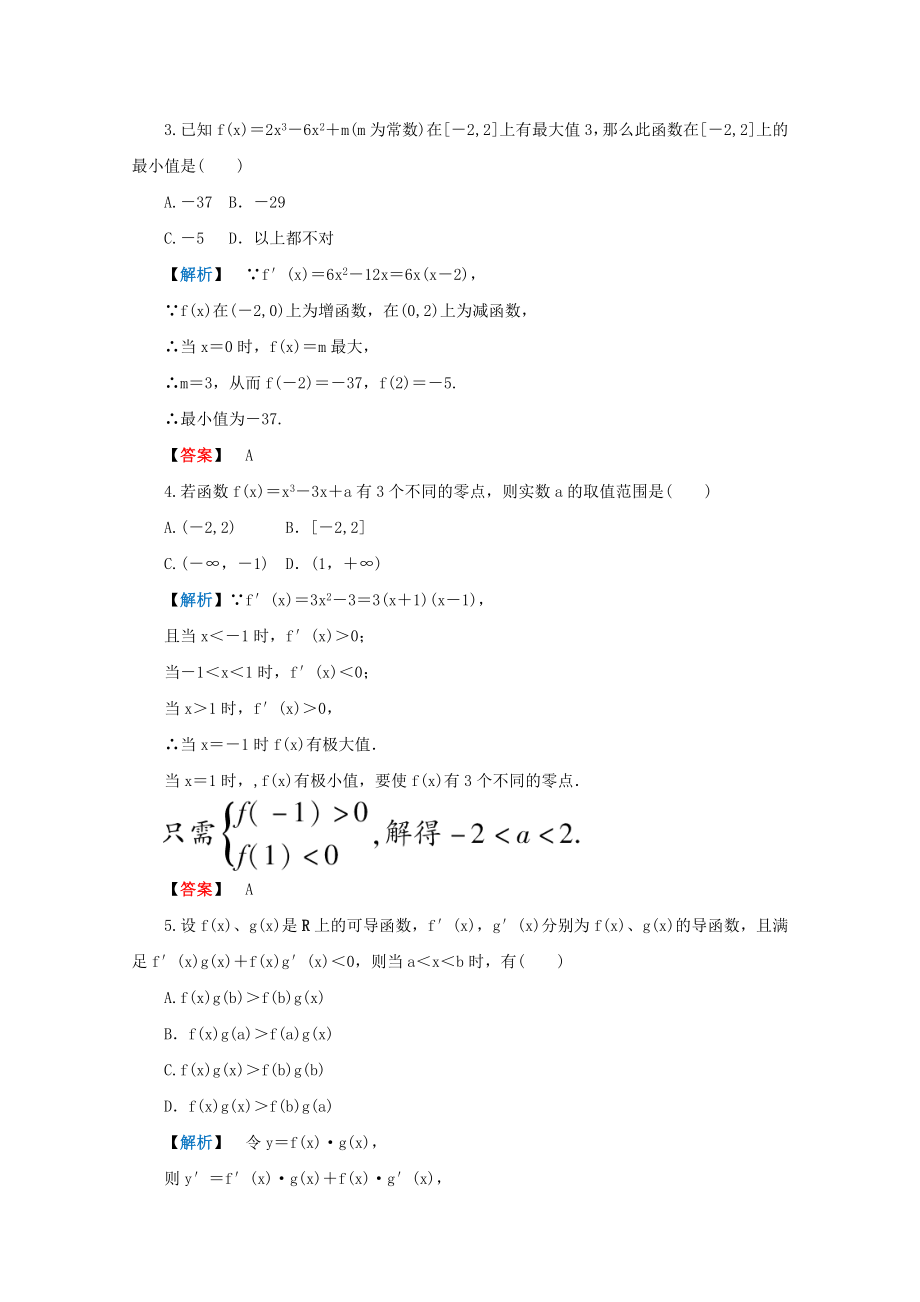 导数及应用含答案.doc_第2页