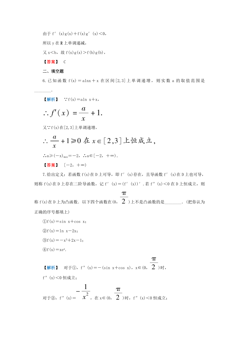 导数及应用含答案.doc_第3页